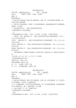 数学备课组活动记录