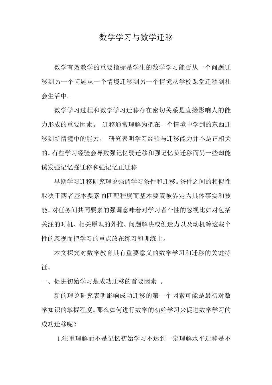 数学学习与数学迁移_第1页