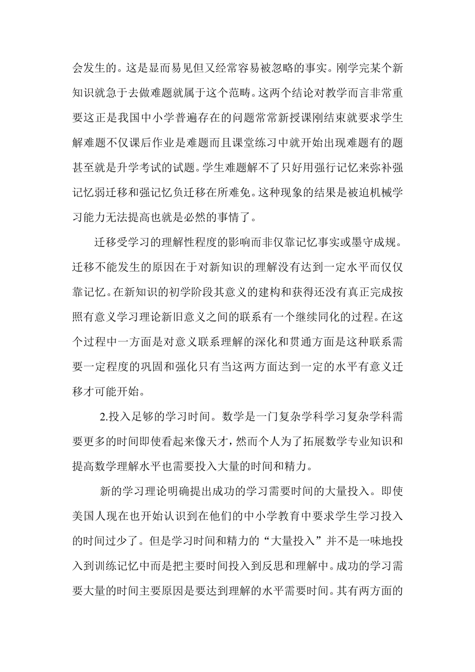 数学学习与数学迁移_第2页