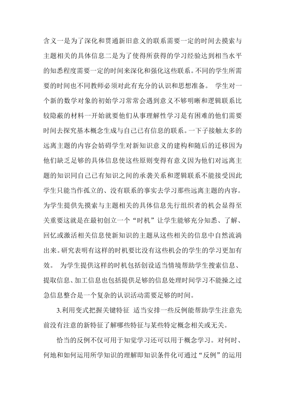 数学学习与数学迁移_第3页