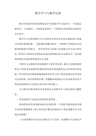 数学学习与数学迁移