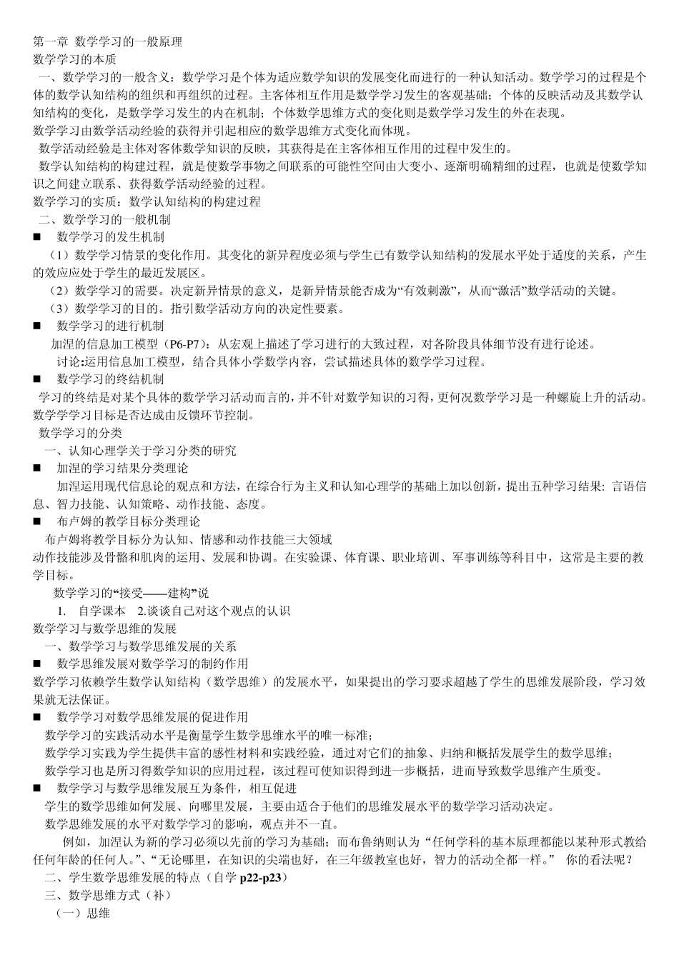 数学学习心理学_第1页