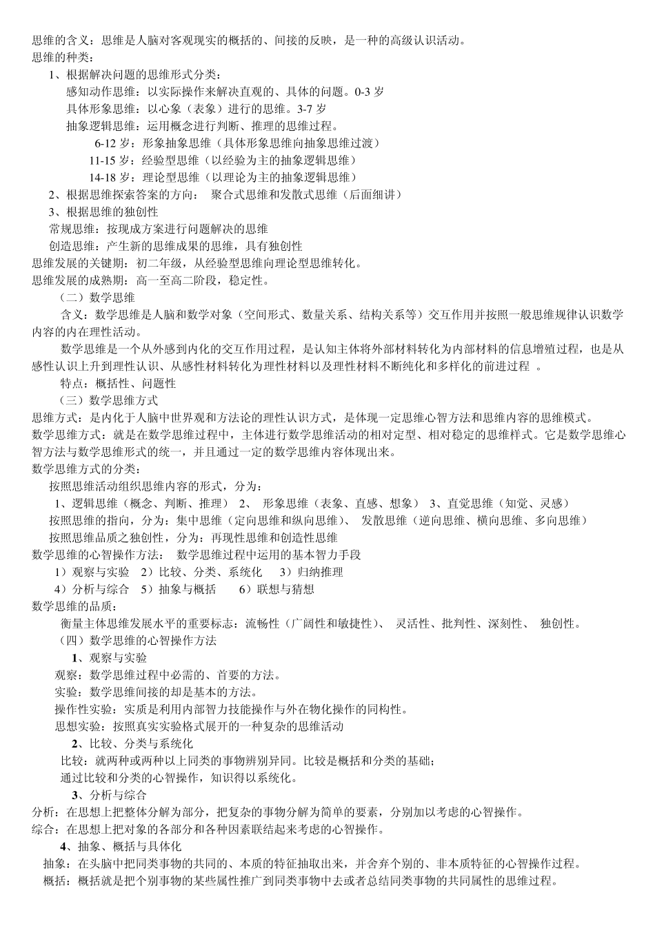 数学学习心理学_第2页