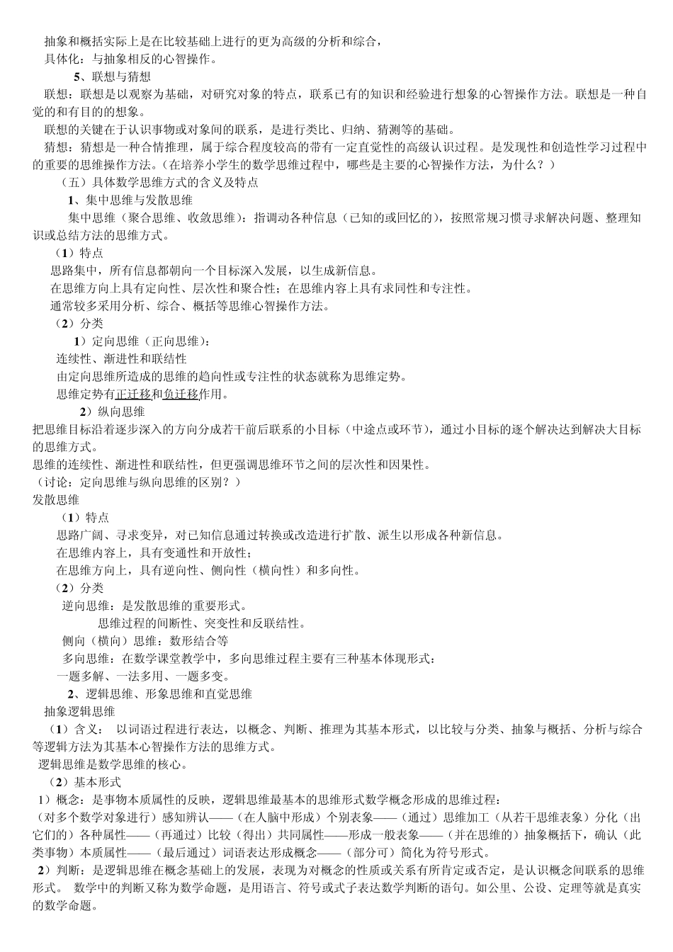 数学学习心理学_第3页