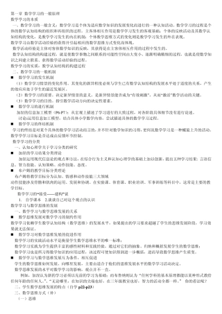 数学学习心理学