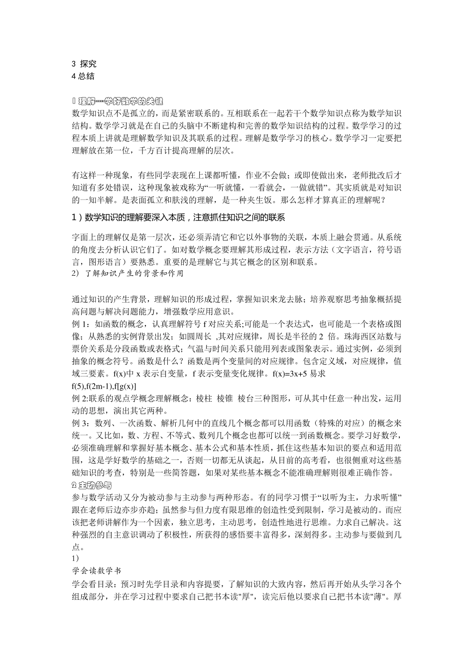 数学学习情感态度_第2页