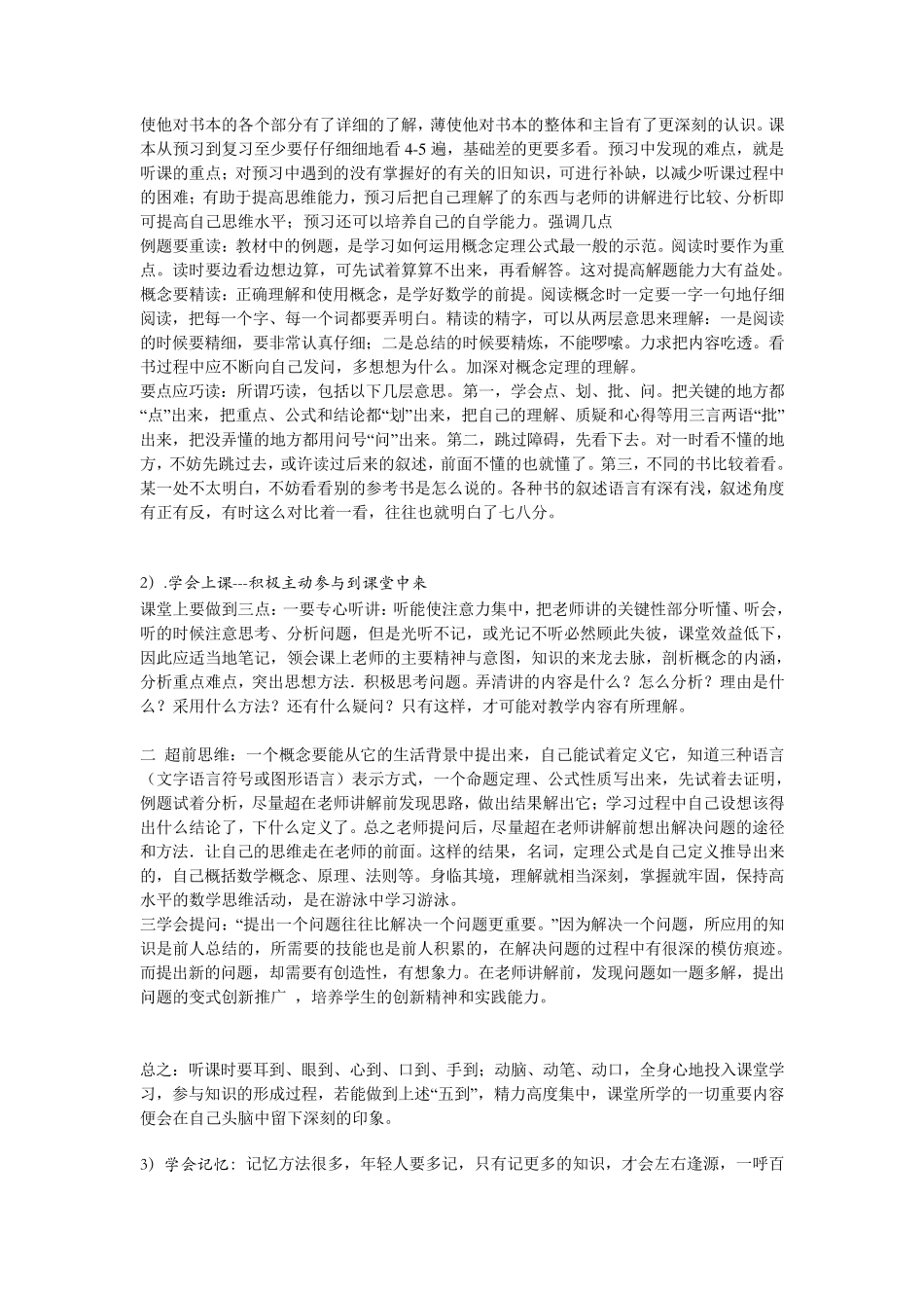 数学学习情感态度_第3页