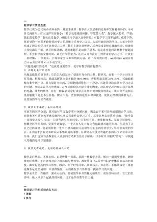 数学学习情感态度