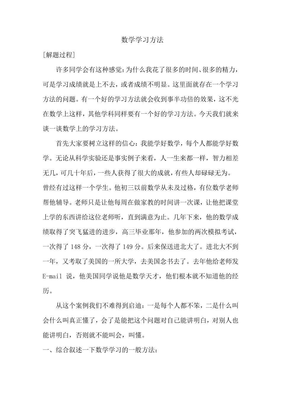 数学学习方法_第1页