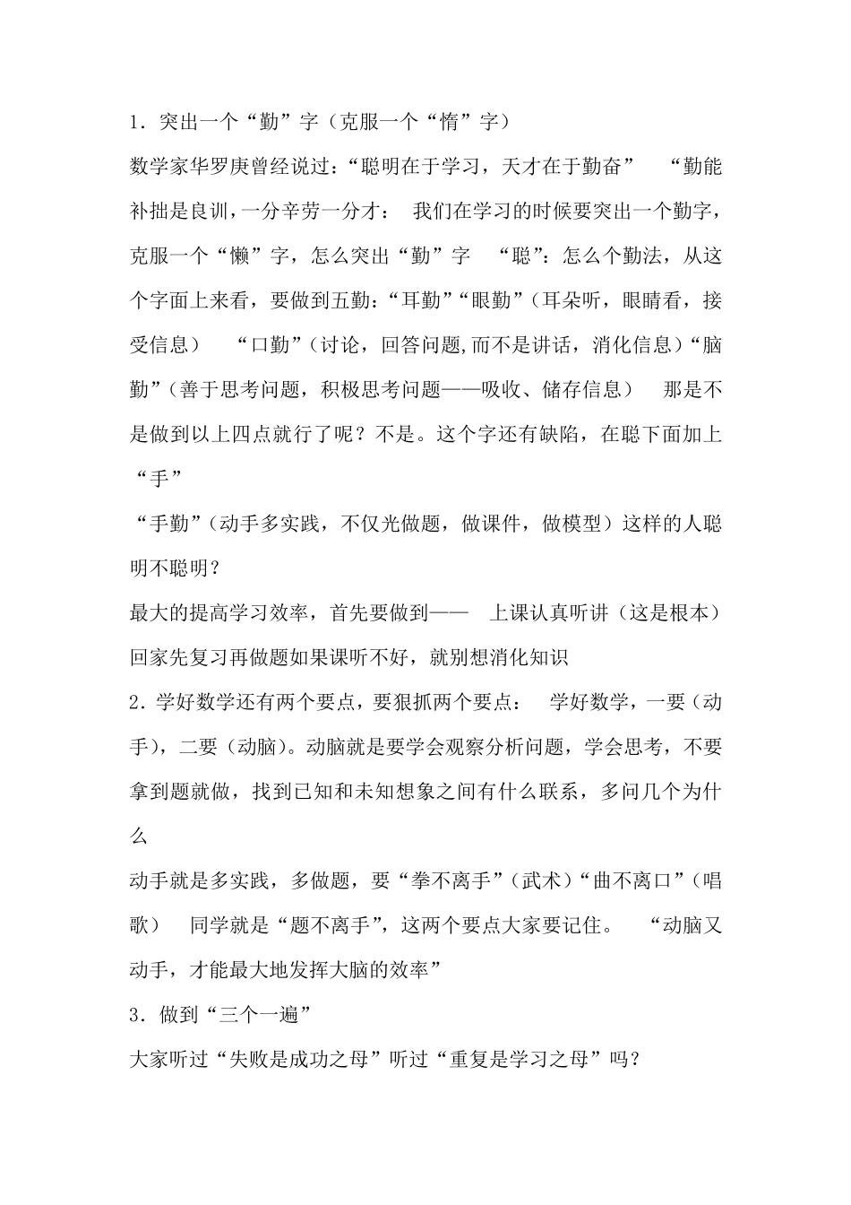 数学学习方法_第2页