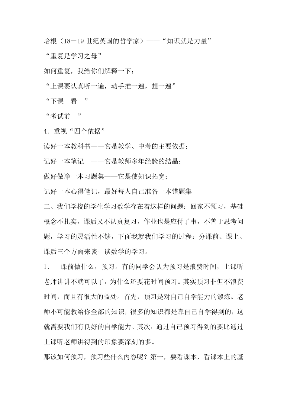 数学学习方法_第3页