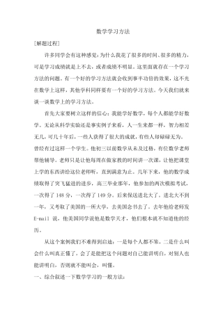 数学学习方法