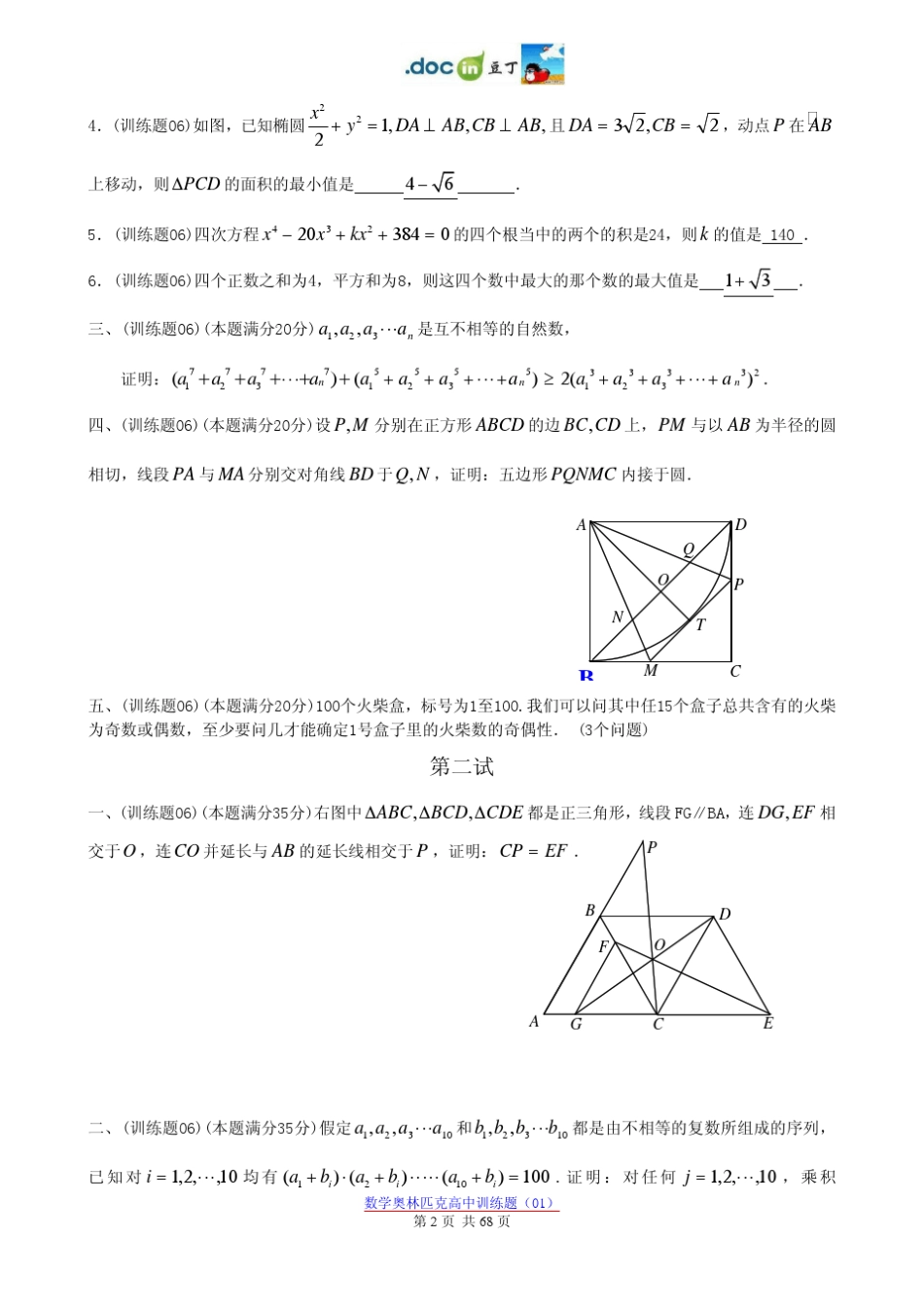 数学奥林匹克竞赛高中训练题集[共36份]_第3页