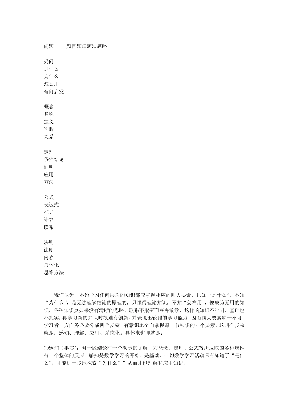 数学学习方法指导_第2页