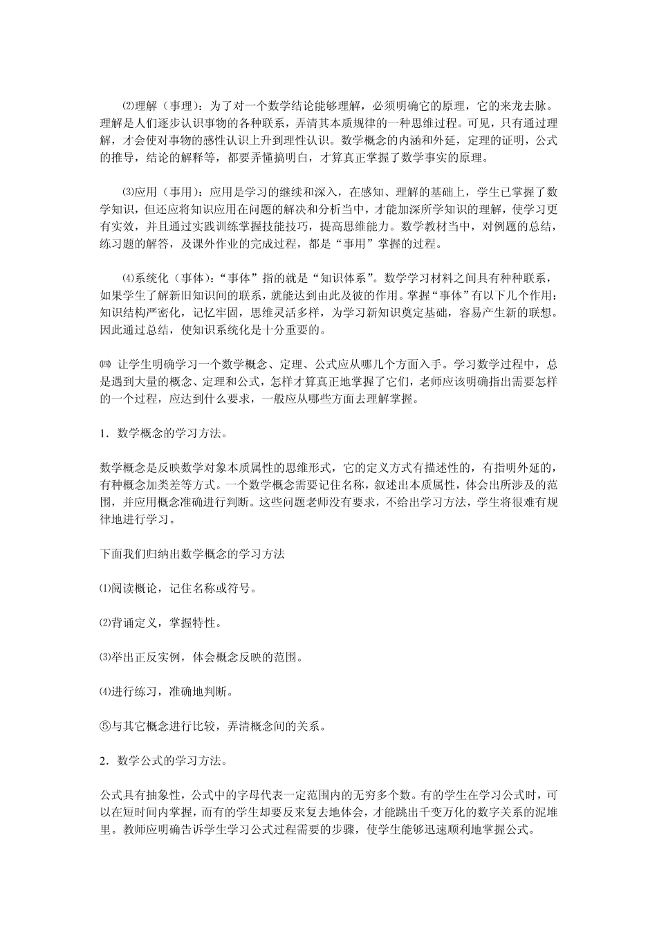 数学学习方法指导_第3页