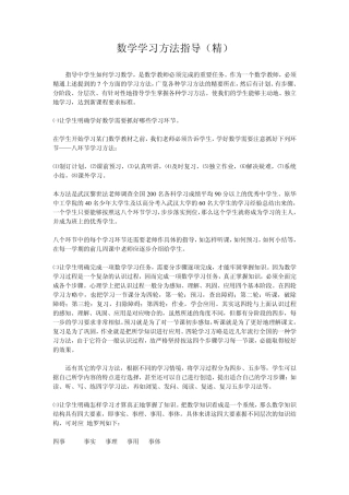 数学学习方法指导
