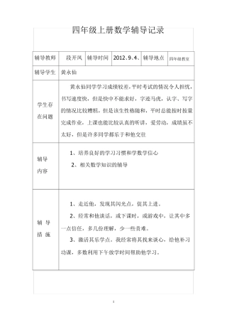 数学学困生辅导记录