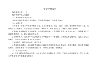 数学学情分析18篇