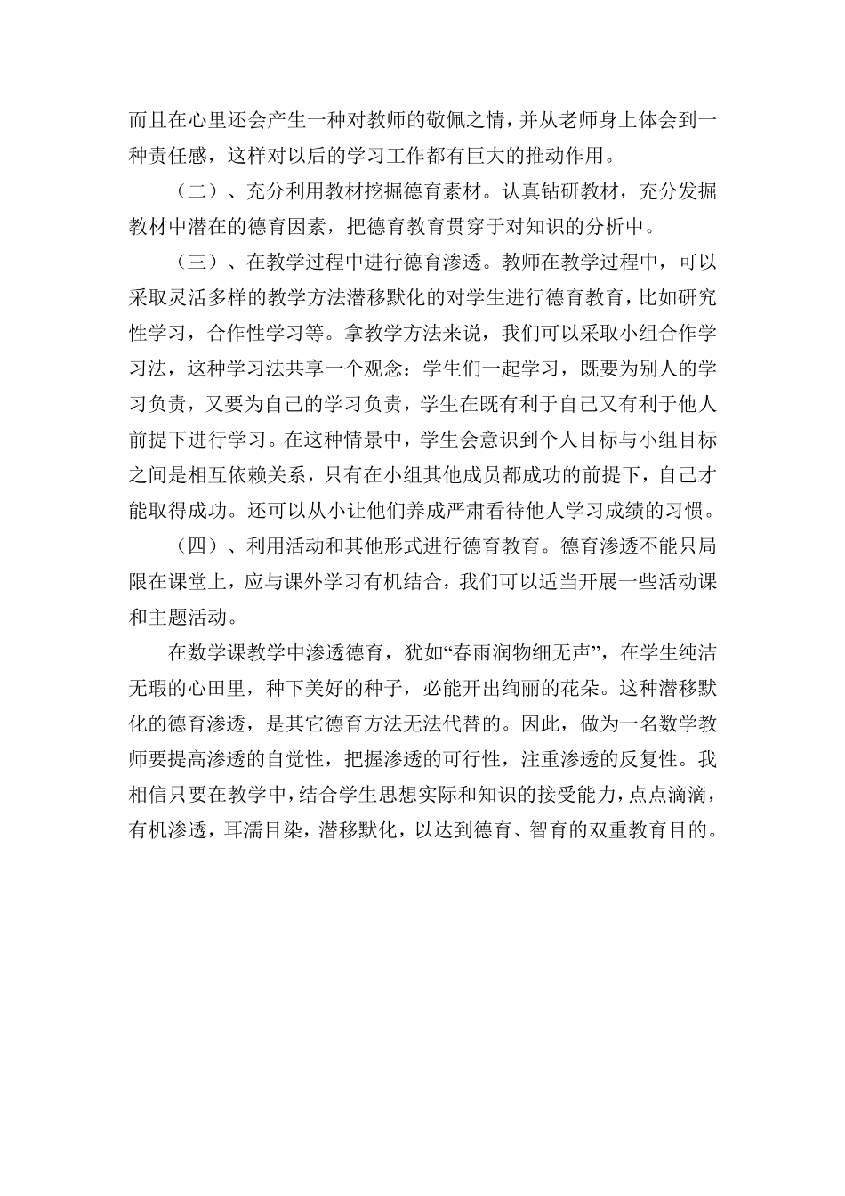 数学学科德育渗透计划_第2页