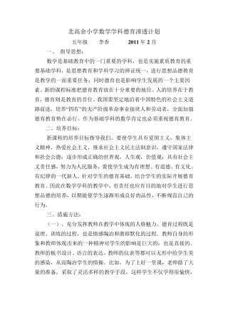 数学学科德育渗透计划