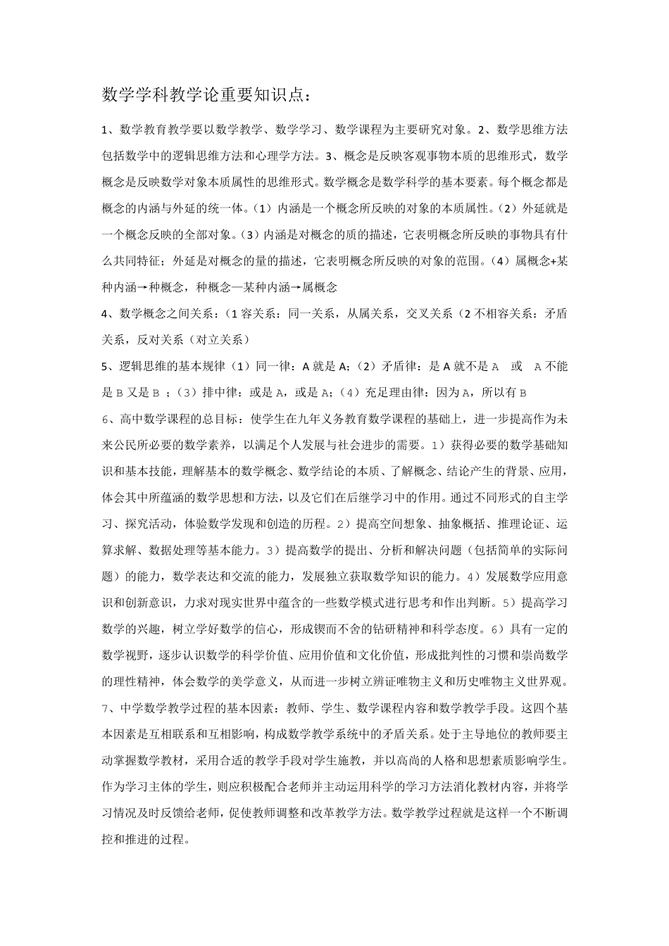数学学科教学论_第1页