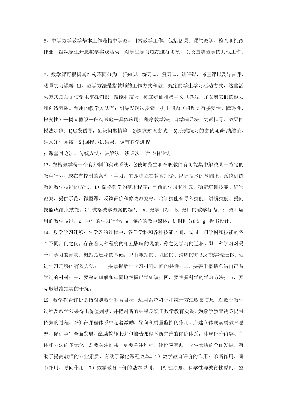 数学学科教学论_第2页