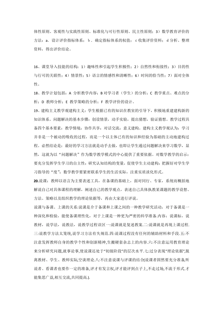 数学学科教学论_第3页