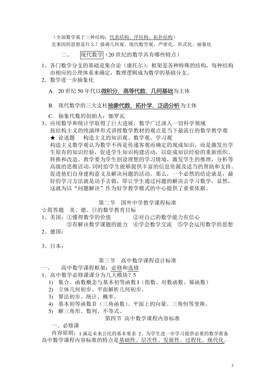 数学学科教学论知识点复习_第3页