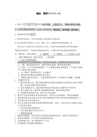 数学学科教学论知识点复习