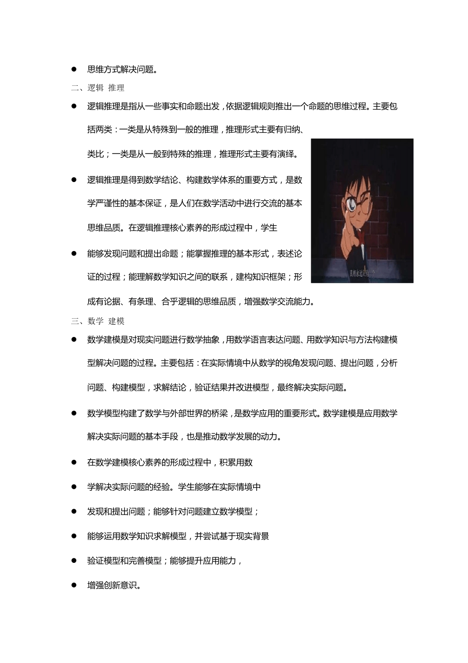 数学学科核心素养_第2页