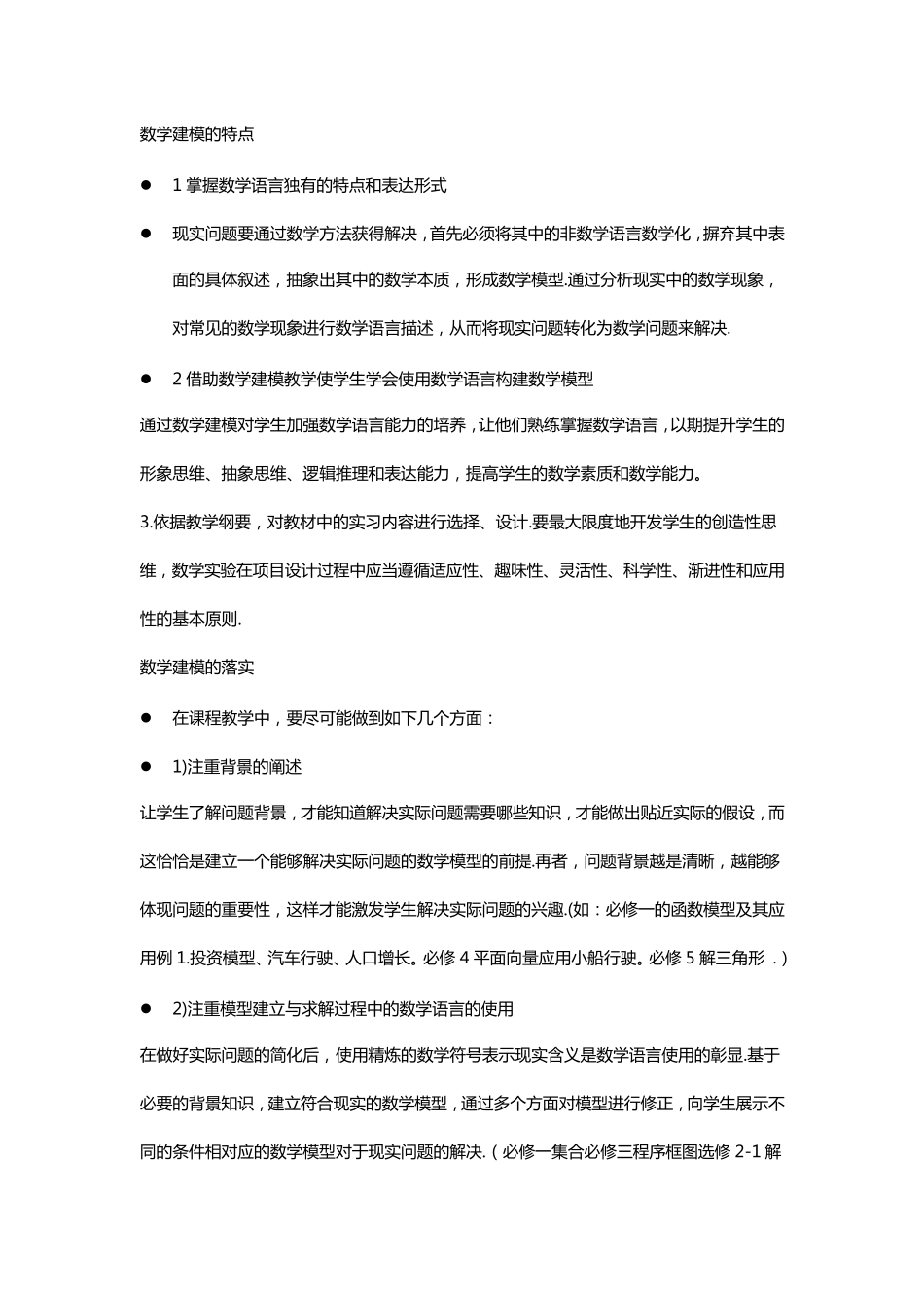 数学学科核心素养_第3页