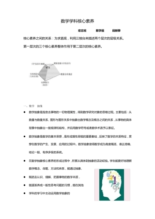 数学学科核心素养