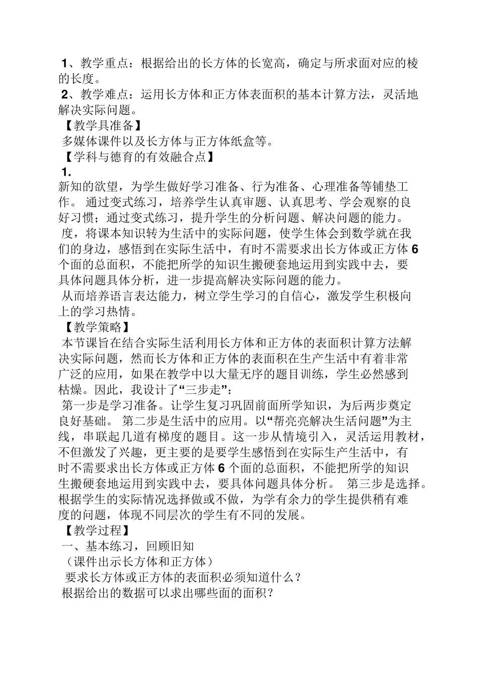 数学学科渗透德育教案_第2页