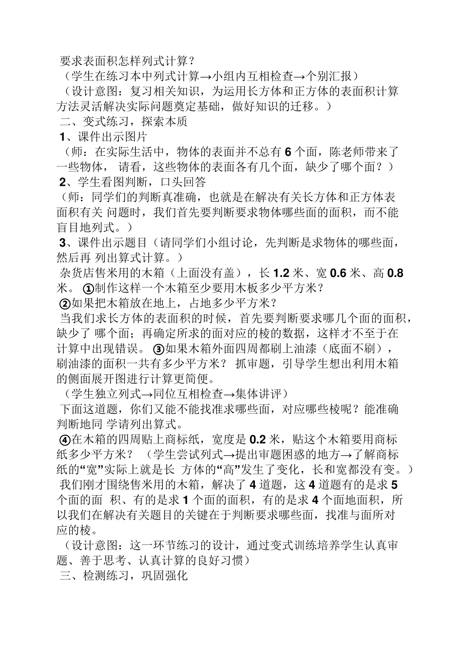 数学学科渗透德育教案_第3页