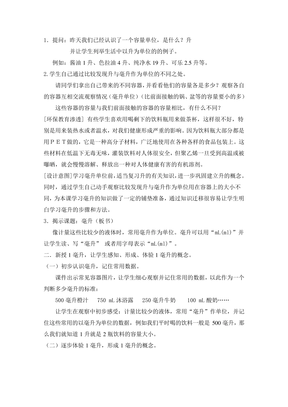 数学学科渗透环境教育教案_第2页