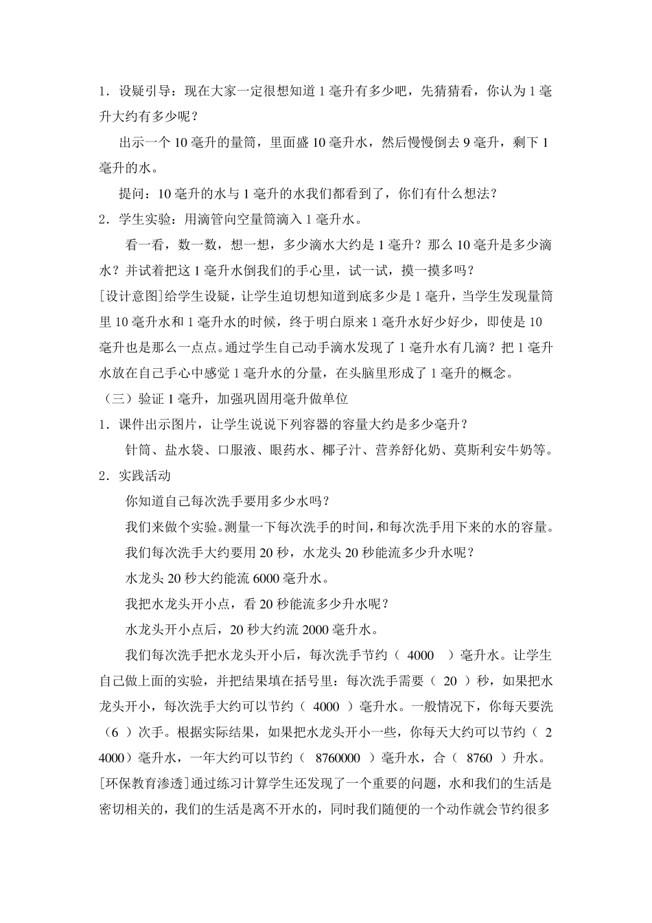 数学学科渗透环境教育教案_第3页