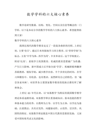 数学学科的六大核心素养