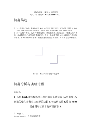 数学实验matlabKoch雪花