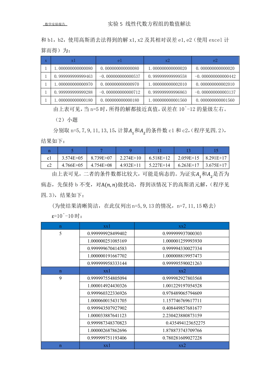 数学实验——线性代数方程组的数值解_第2页