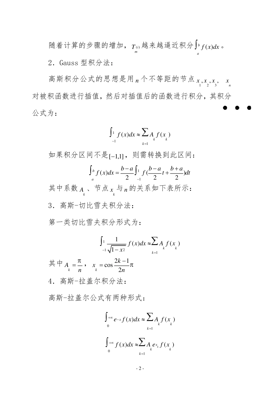 数学实验“几种常见的求积分近似解的方法”实验报告(内含matlab程序)_第3页