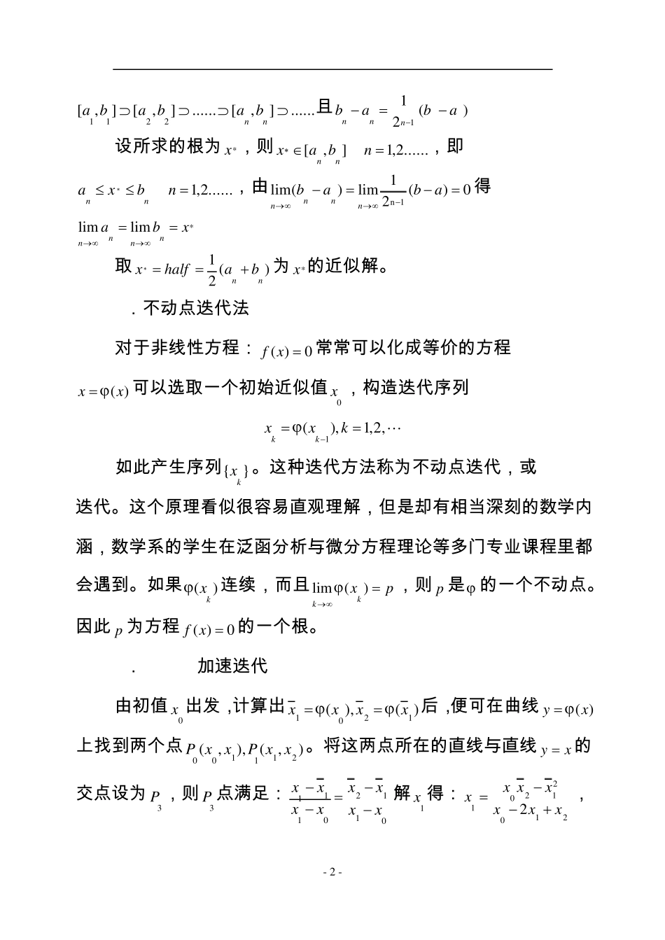 数学实验“非线性方程的二分法,迭代法,Aitken迭代法,Steffensen迭代法”实验报告(内含matlab程序代码)_第3页