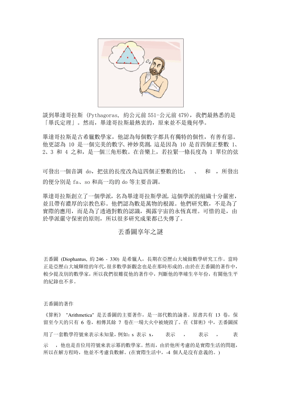 数学家的故事_第2页