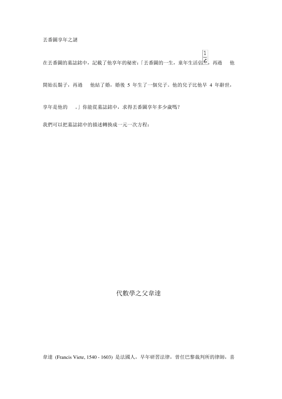 数学家的故事_第3页