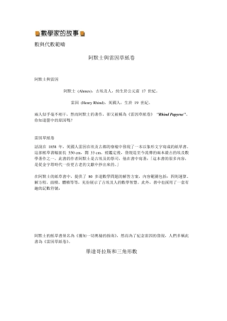 数学家的故事