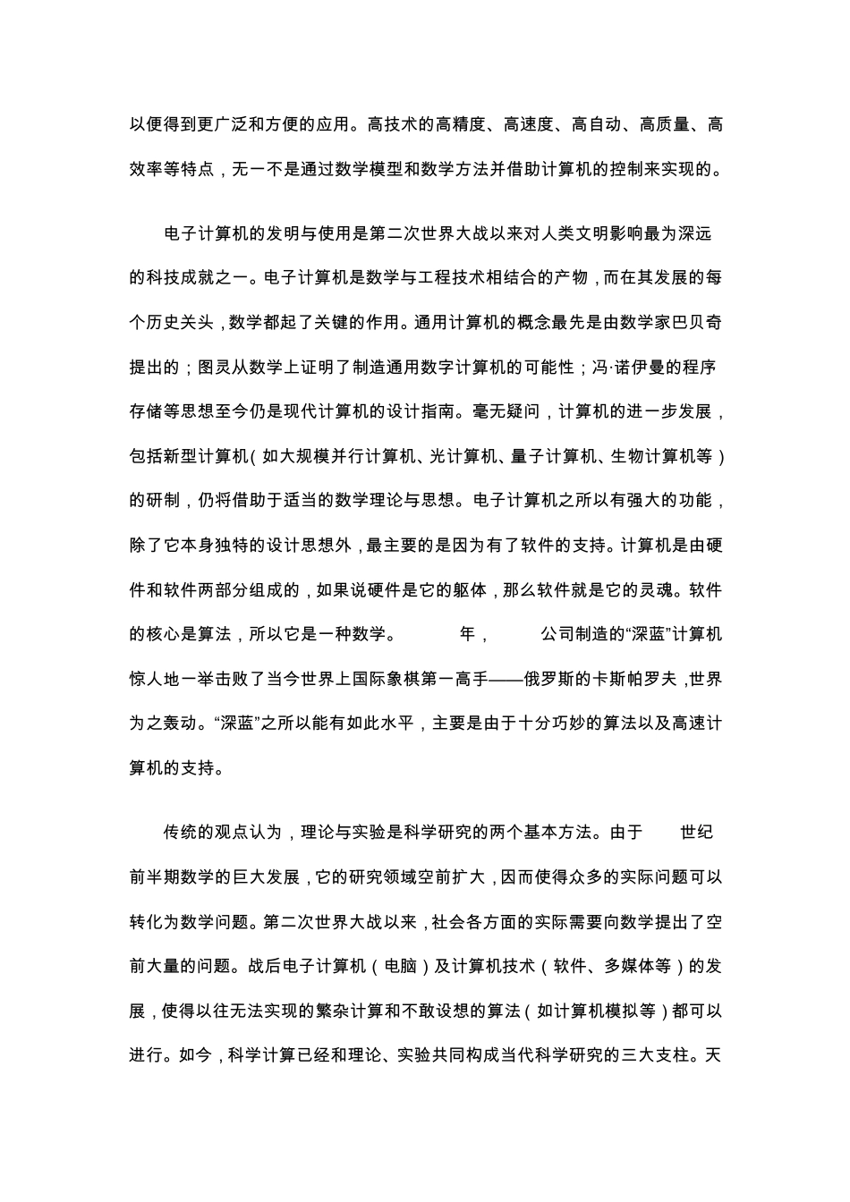 数学对社会进步的推动作用_第2页