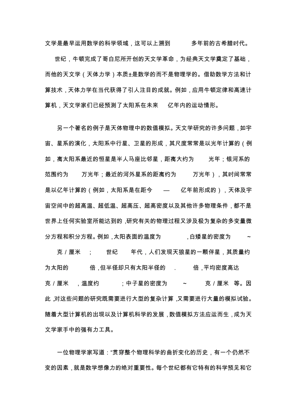 数学对社会进步的推动作用_第3页