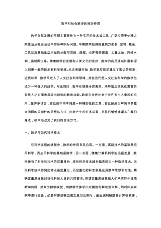 数学对社会进步的推动作用