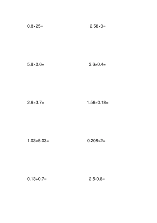 数学小数乘法每天10道练习题