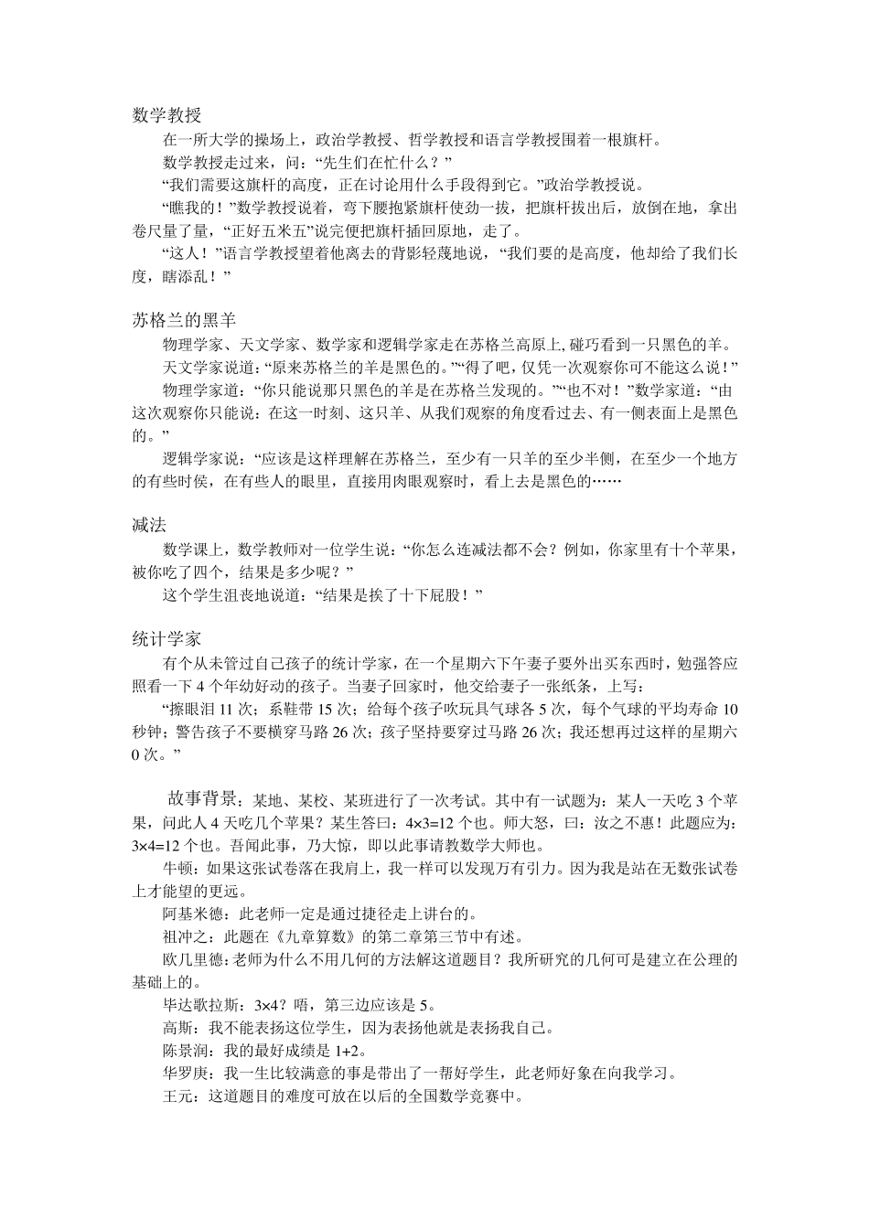 数学幽默笑话_第1页