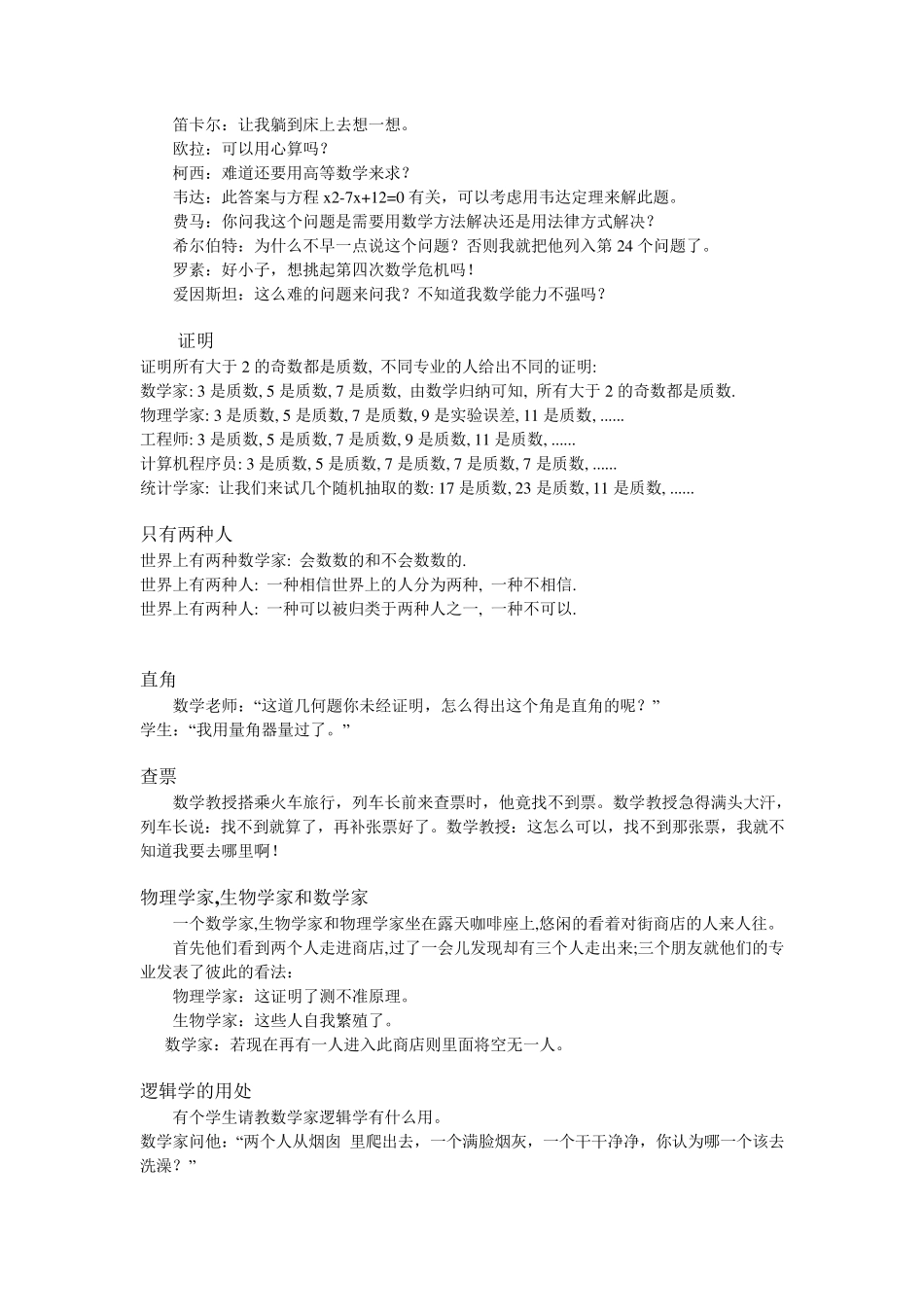 数学幽默笑话_第2页